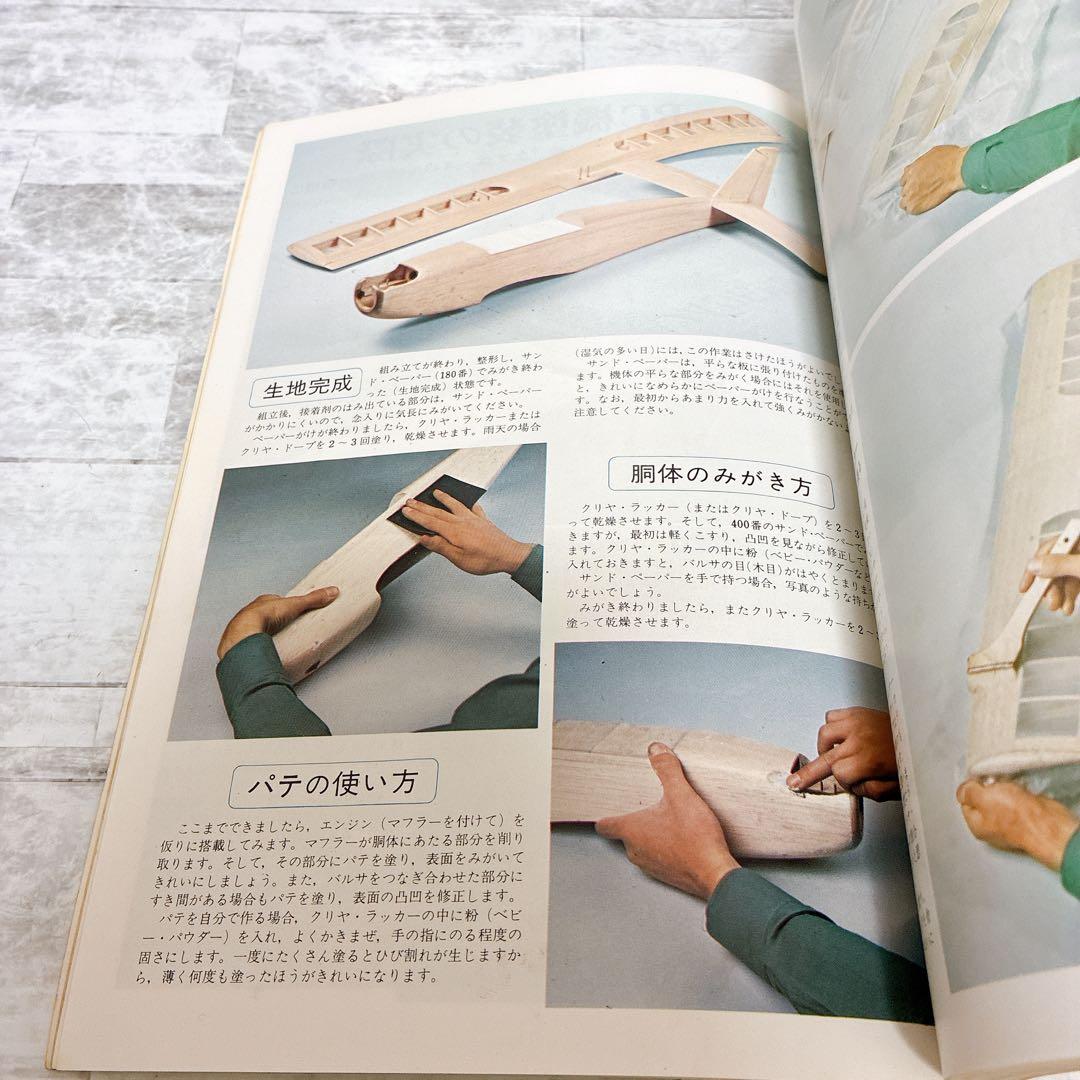 ラジコン技術 臨時増刊 昭和レトロ ラジコン ヘリコプター 模型