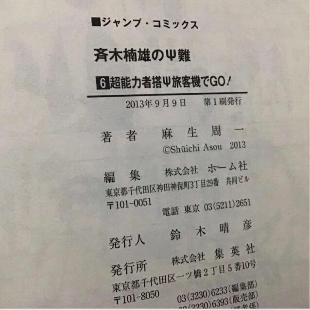 【希少！ほぼ初版！】斉木楠雄のΨ難 全26巻セット　＋０巻