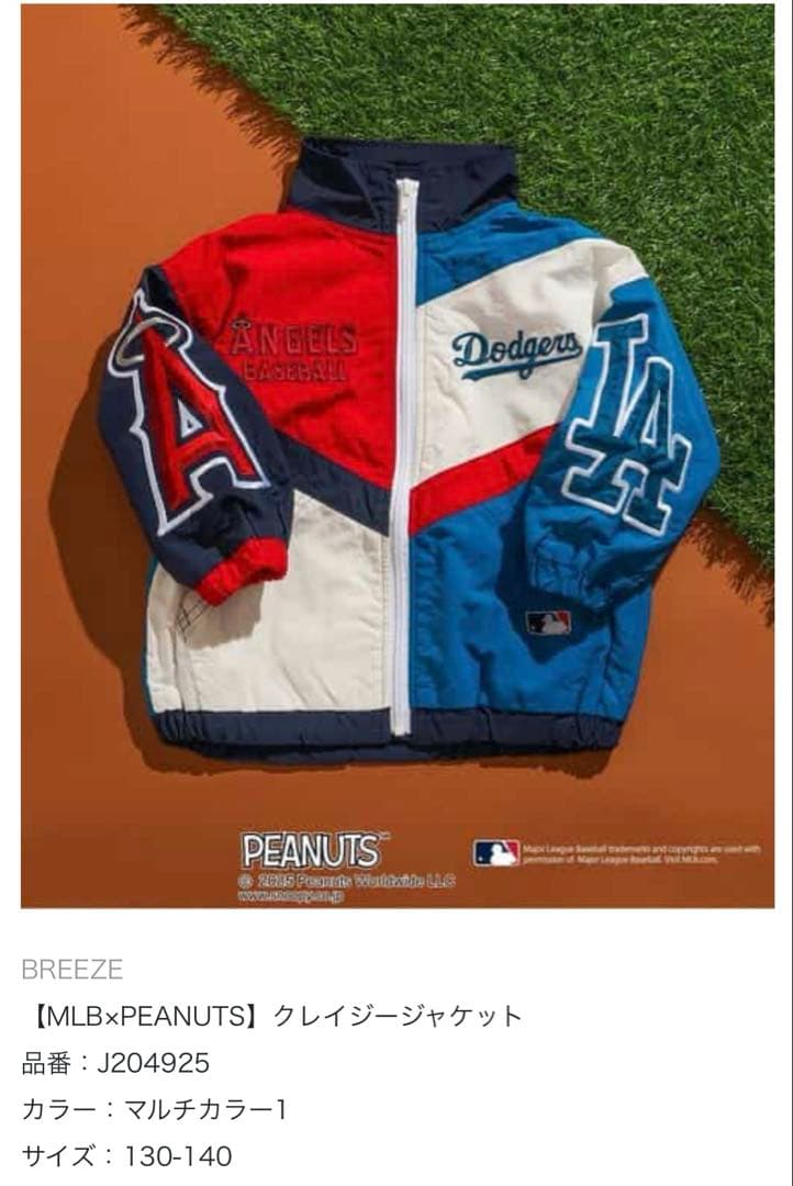 3/24削除予定　【MLB×PEANUTS】　クレイジージャケット