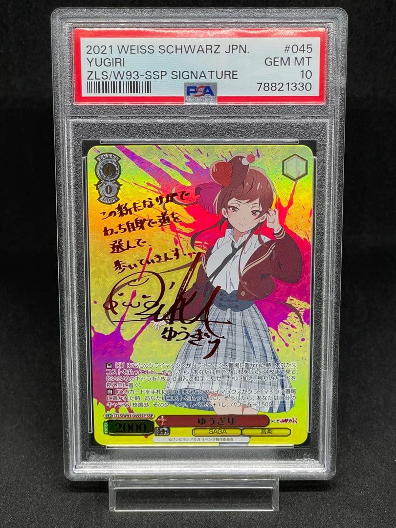 PSA10 ヴァイス　ゾンビランドサガ　ゆうぎり　SSP