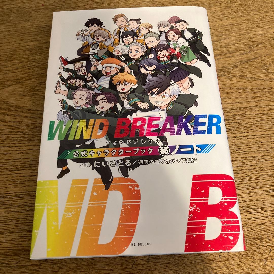 WIND BREAKER （ウィンドブレイカー）1-20巻+キャラクターブック