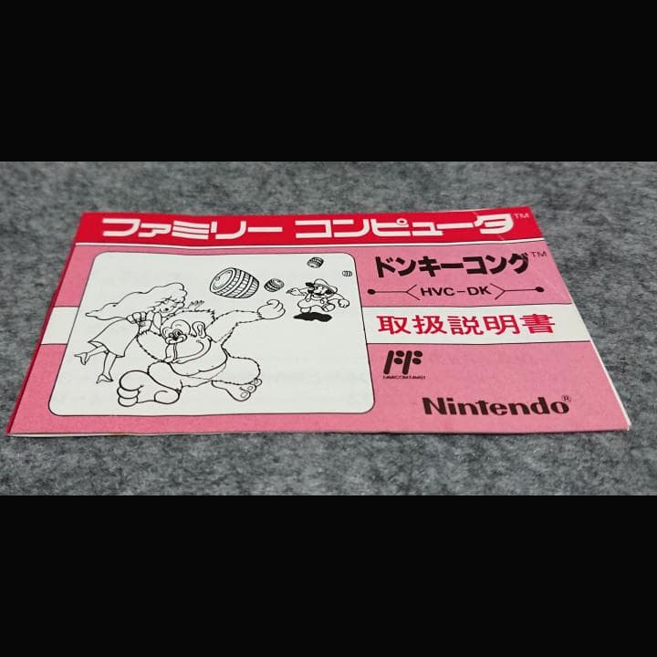 ドンキーコング / FC（ファミコン）ソフト / 任天堂
