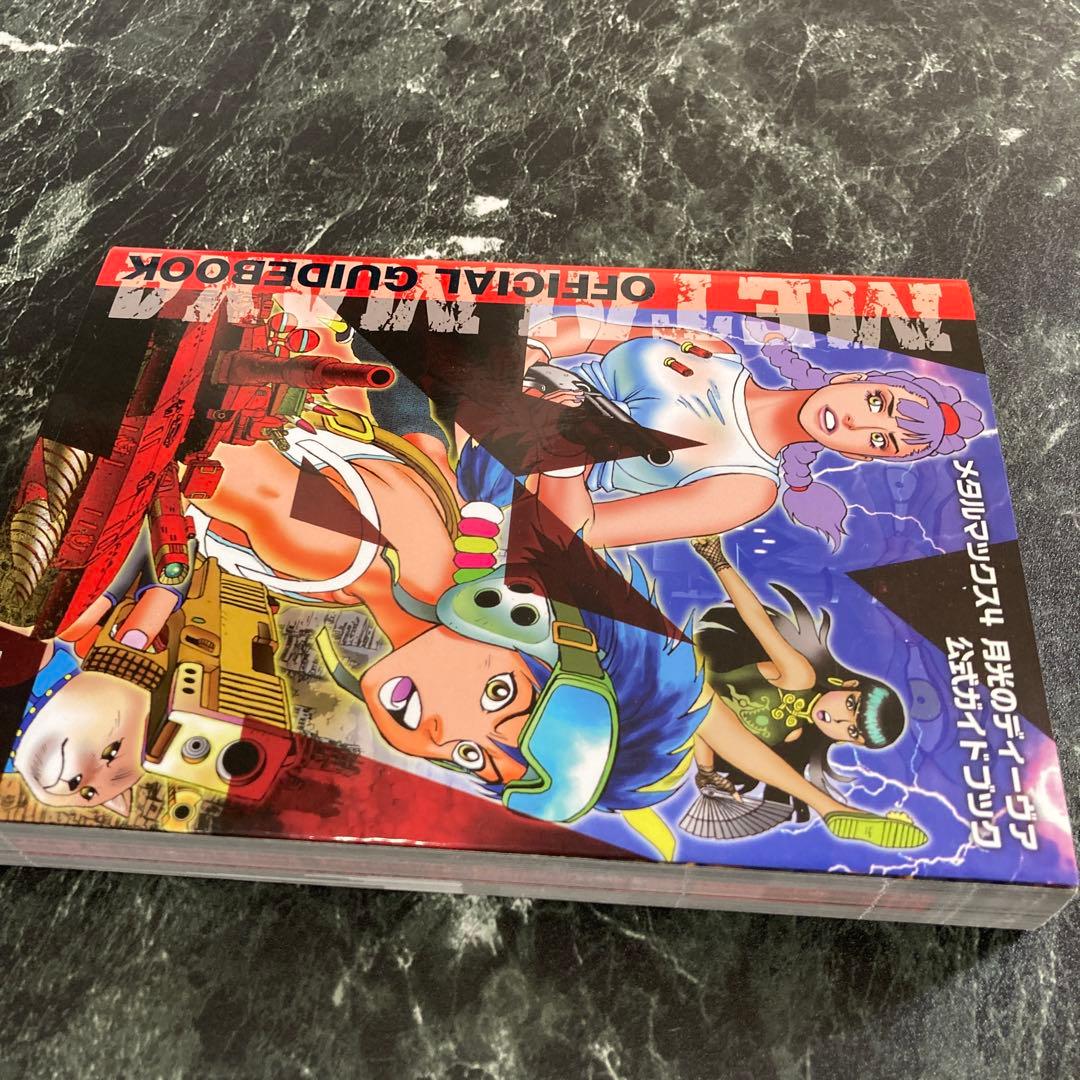 3DS メタルマックス4 月光のディーヴァ 攻略本セット