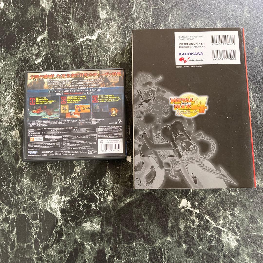 3DS メタルマックス4 月光のディーヴァ 攻略本セット