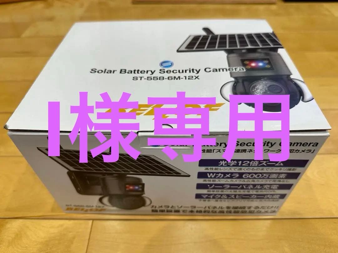 BELLOF ソーラーバッテリー防犯カメラ ST-55B-6M-12X