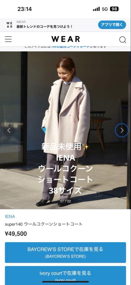 新品未使用✨IENA 38サイズベージュウールコクーンショートコート