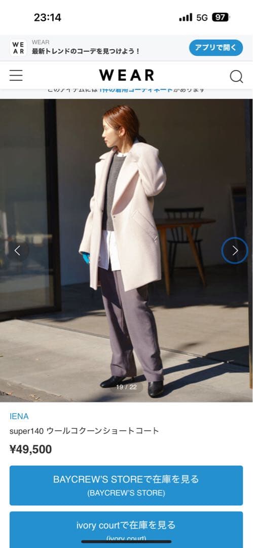 新品未使用✨IENA 38サイズベージュウールコクーンショートコート