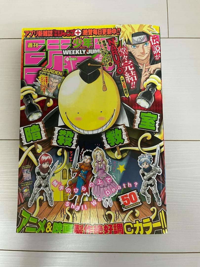 NARUTO 1巻〜72巻全巻セット・最終話掲載週刊少年ジャンプ