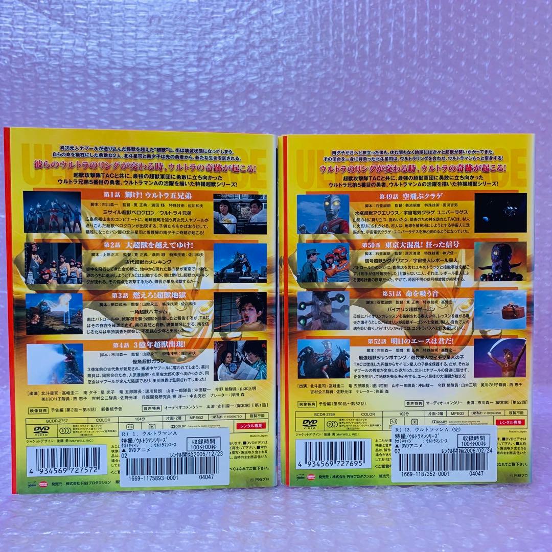 ウルトラマンエース(ウルトラマンA)　DVD全巻セット　全13枚　特撮ヒーロー