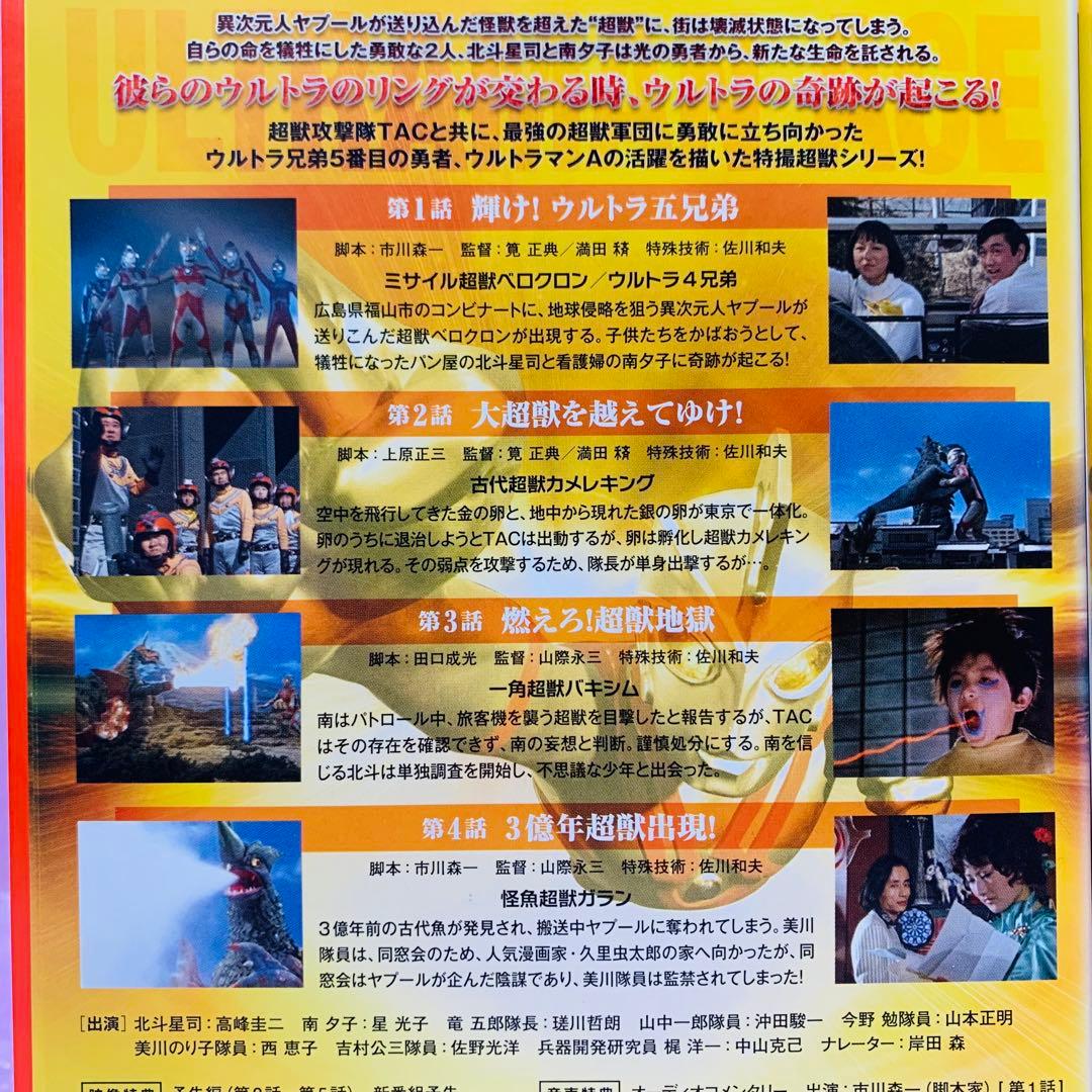 ウルトラマンエース(ウルトラマンA)　DVD全巻セット　全13枚　特撮ヒーロー