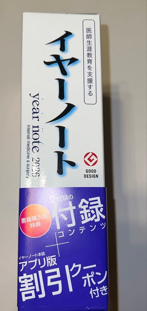 イヤーノート2026 第35版