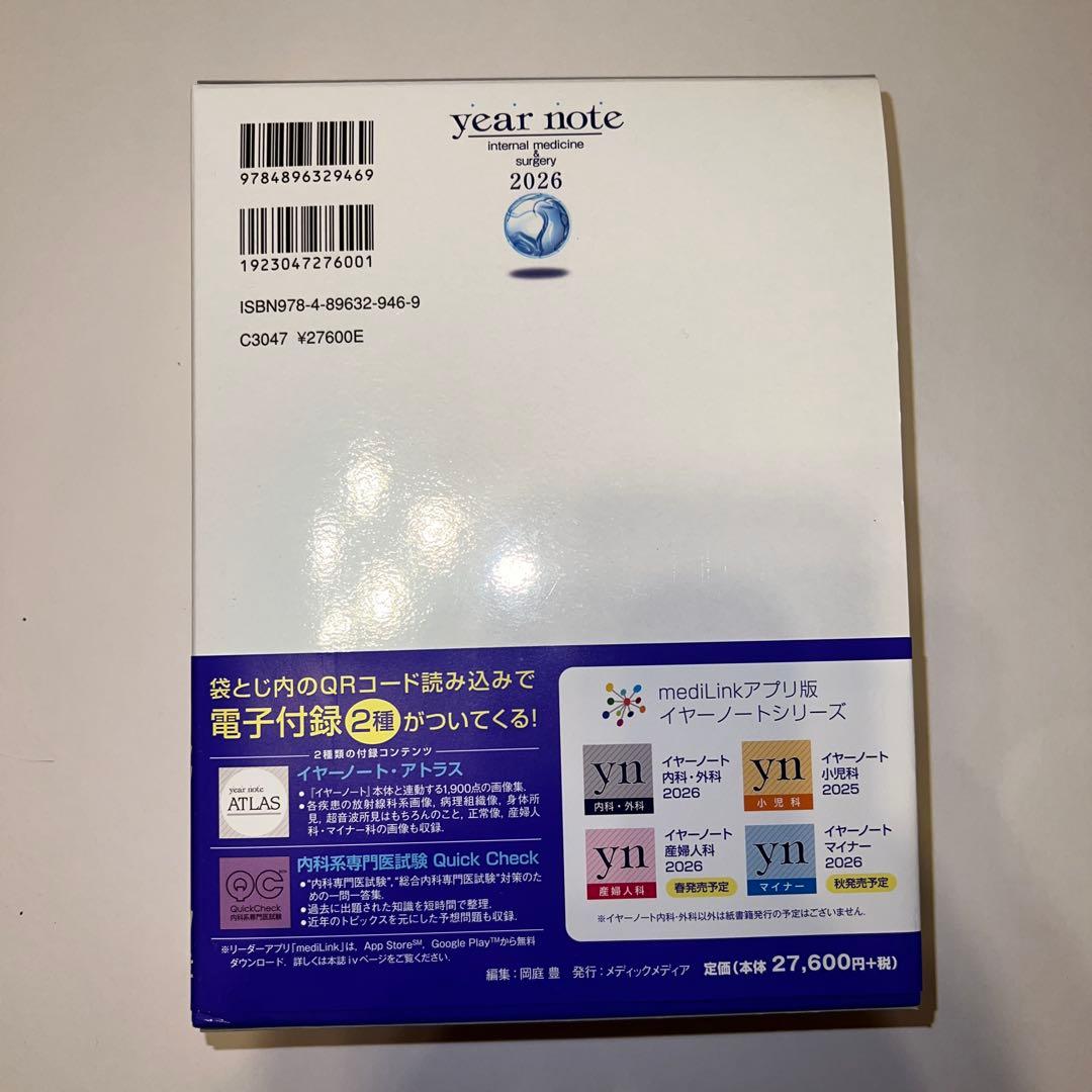 イヤーノート2026 第35版