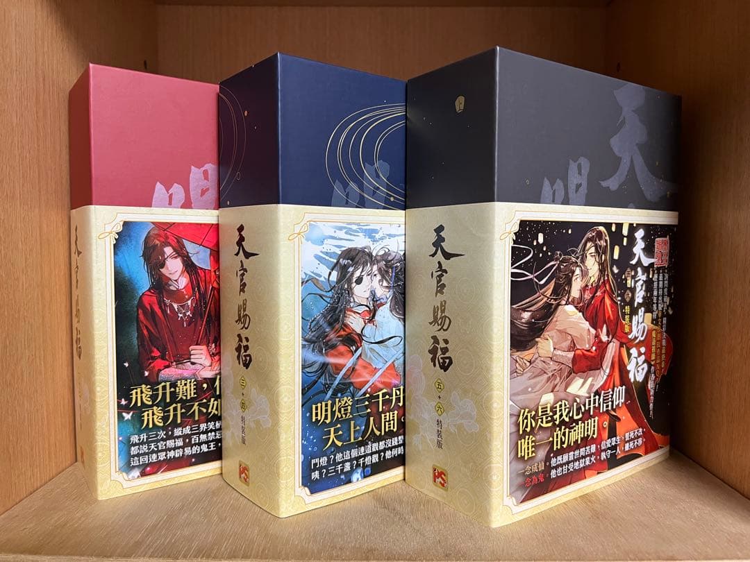 【状態良好】台湾繁体字版　天官賜福 特装版全6巻完結 まとめセット　 墨香銅臭
