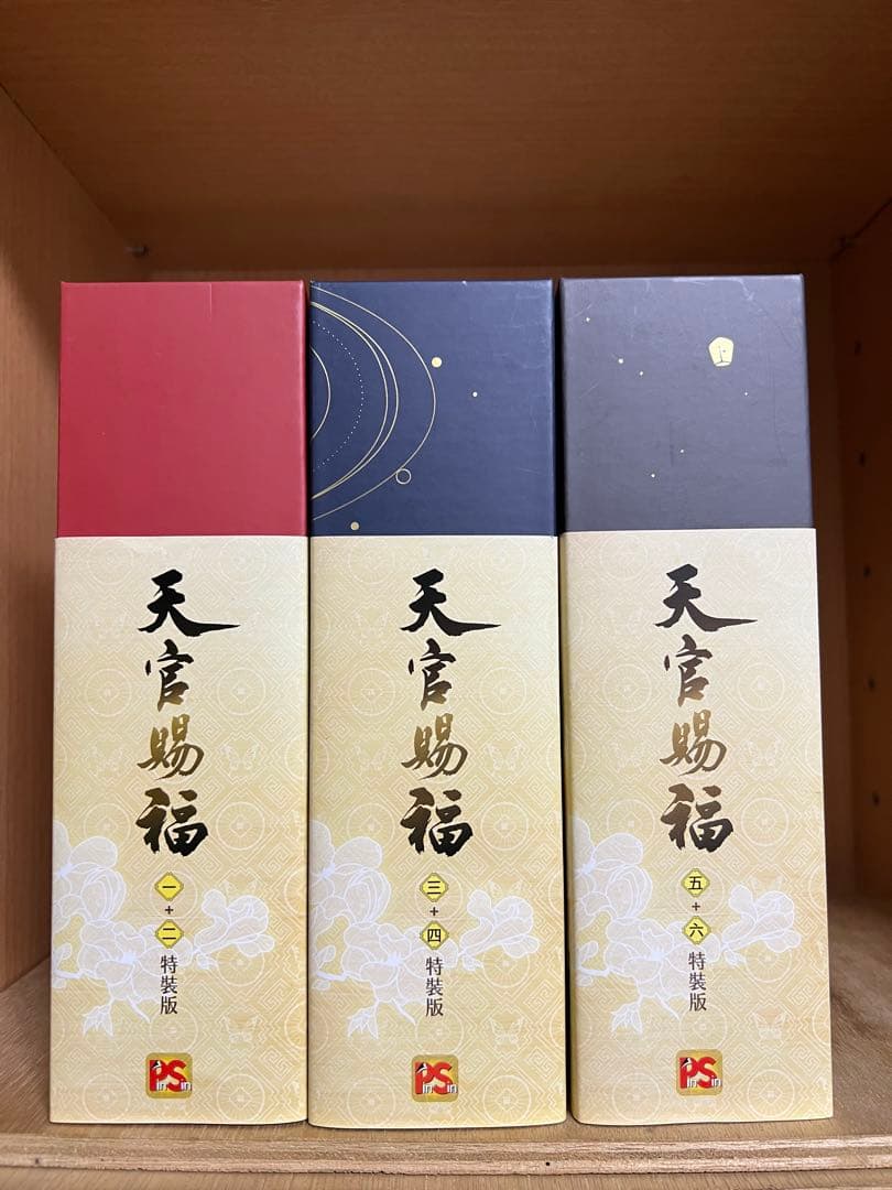 【状態良好】台湾繁体字版　天官賜福 特装版全6巻完結 まとめセット　 墨香銅臭