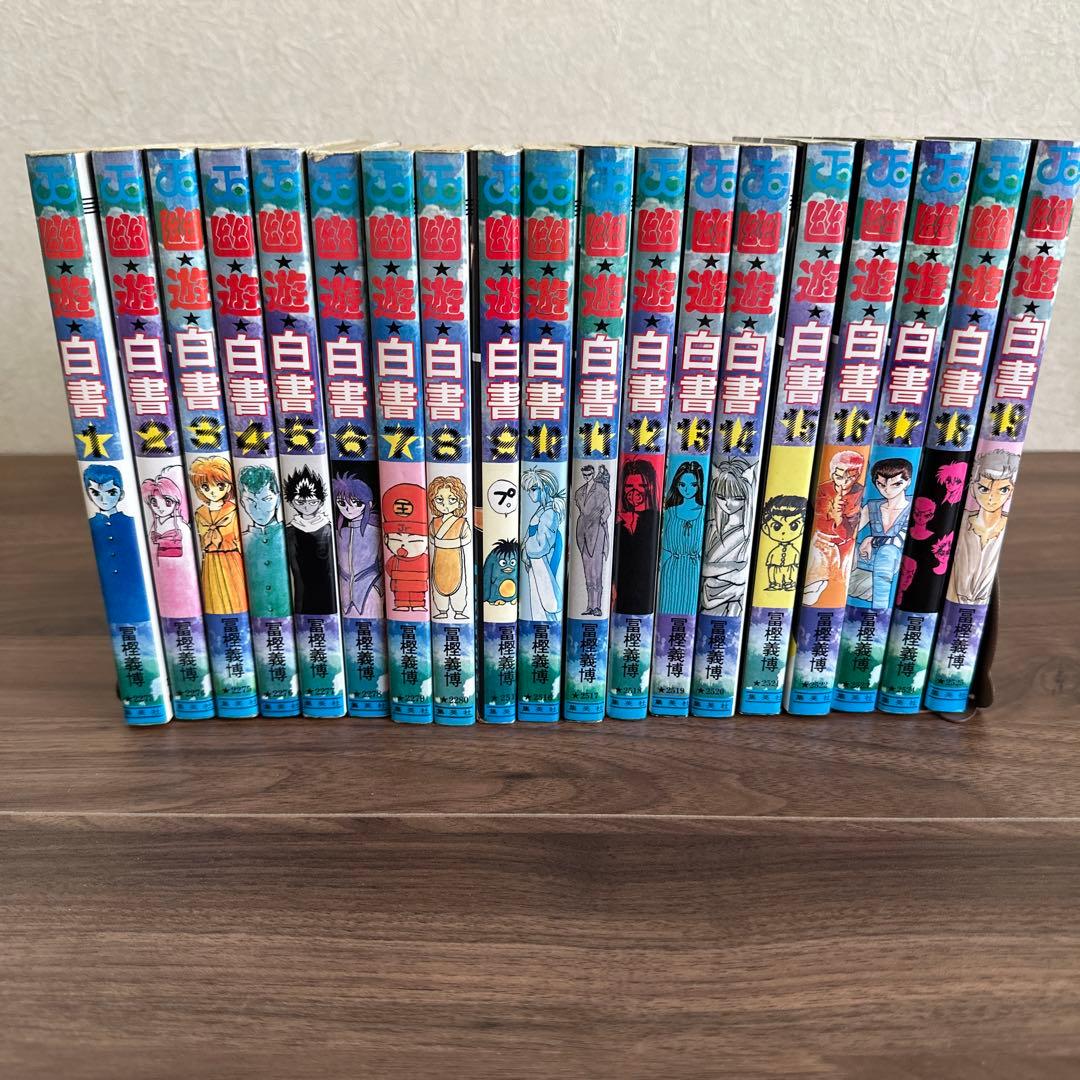 【希少】幽遊白書　全巻セット ☆初版多数☆ チラシ付き ・ アニメコミックス付き
