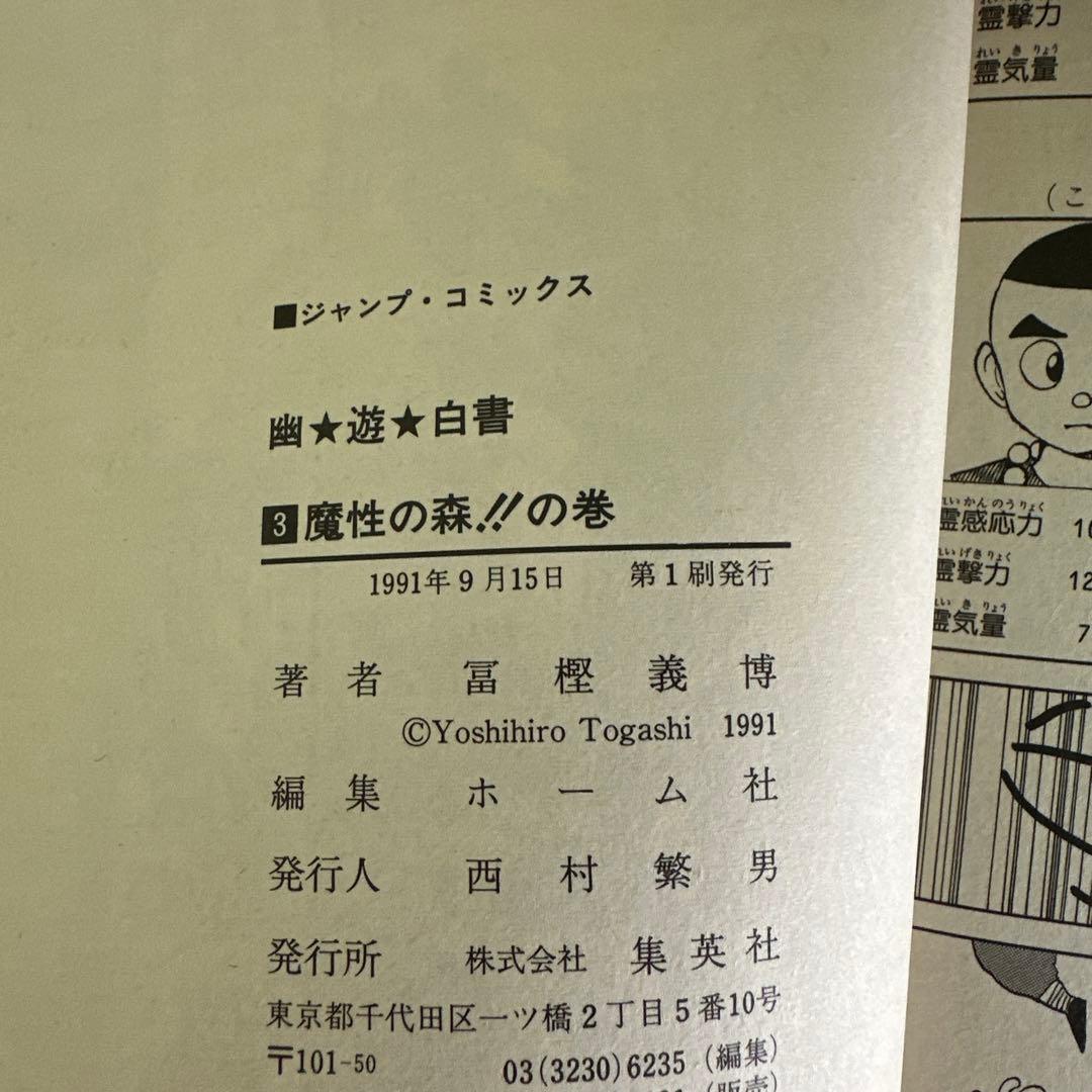 【希少】幽遊白書　全巻セット ☆初版多数☆ チラシ付き ・ アニメコミックス付き