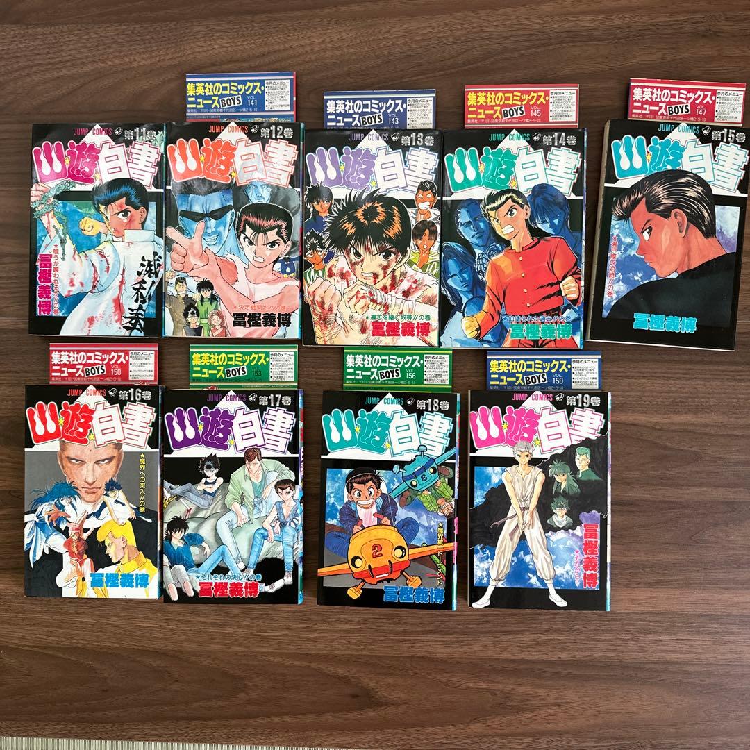 【希少】幽遊白書　全巻セット ☆初版多数☆ チラシ付き ・ アニメコミックス付き