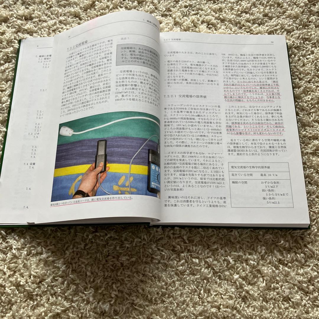 パウルシュミット式　バイオレゾナンス 入門　機器　使用方法