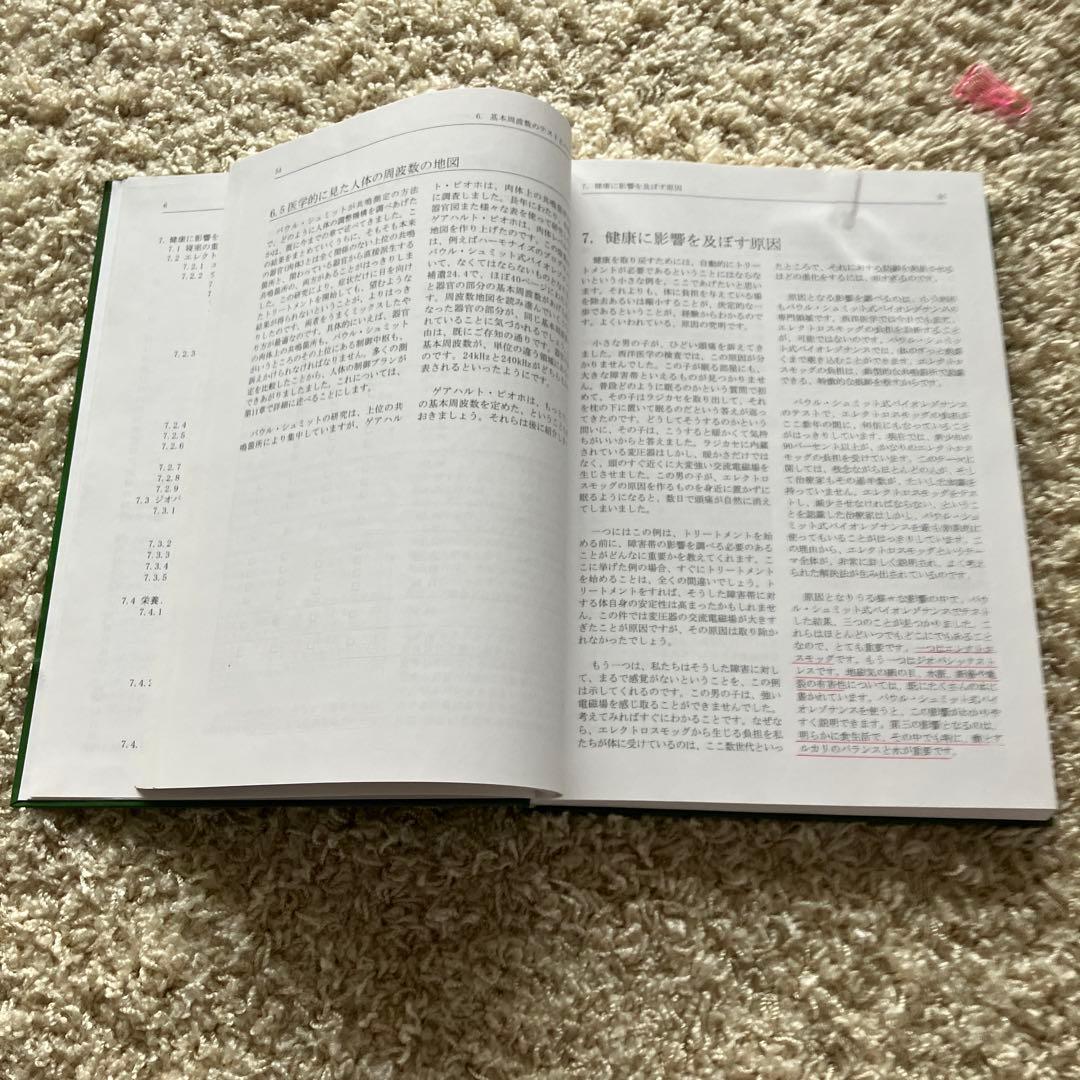 パウルシュミット式　バイオレゾナンス 入門　機器　使用方法