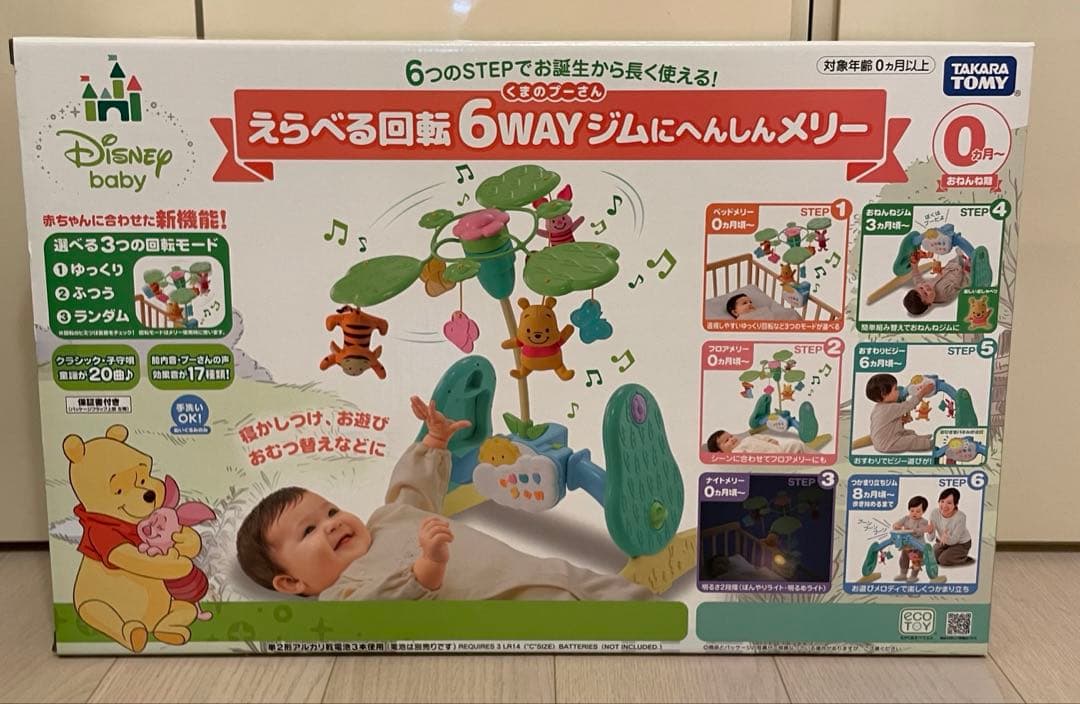 【chong 】【新品未開封】タカラトミーくまのプーさん　へんしんメリー