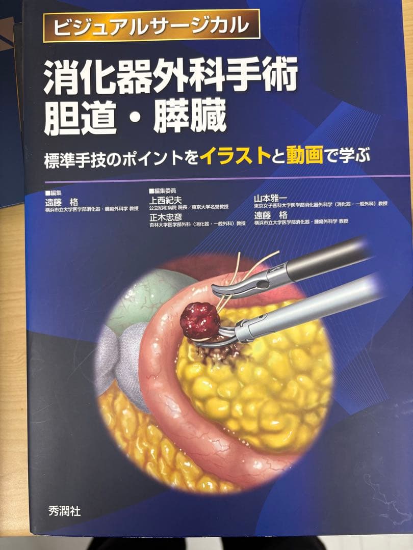 消化器外科手術 肝臓・脾臓 胆道・膵臓2点セット