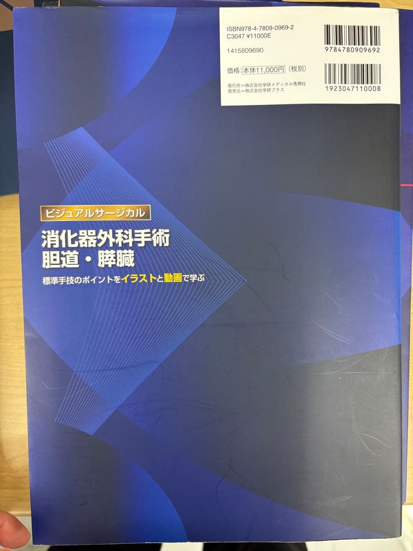 消化器外科手術 肝臓・脾臓 胆道・膵臓2点セット