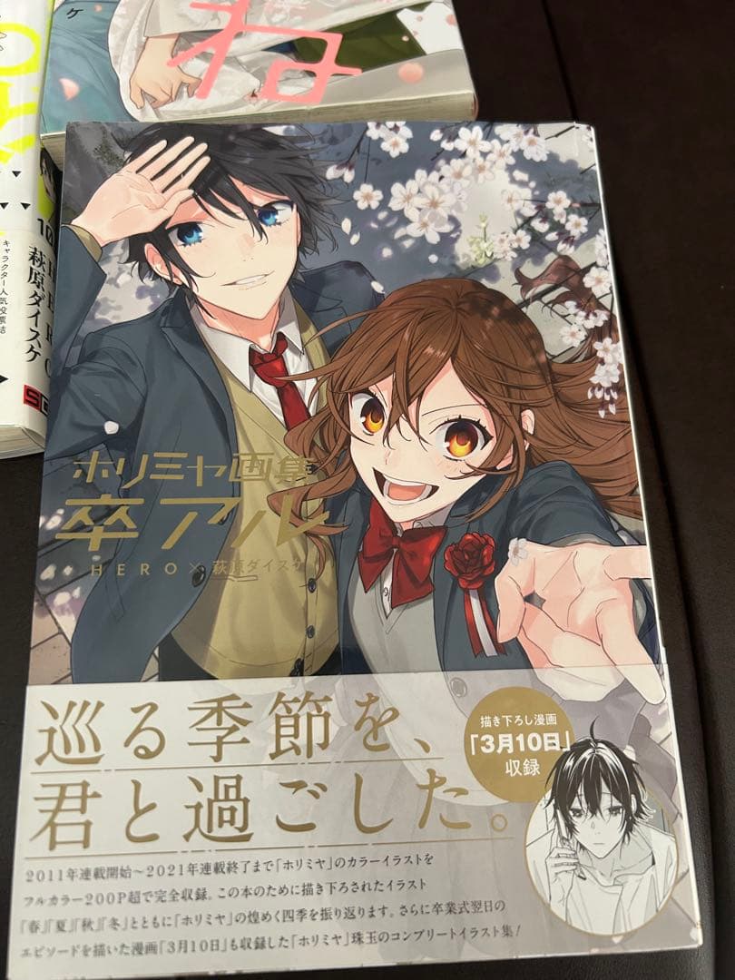 ホリミヤ全巻＋10.5・100・卒アル・ねねね