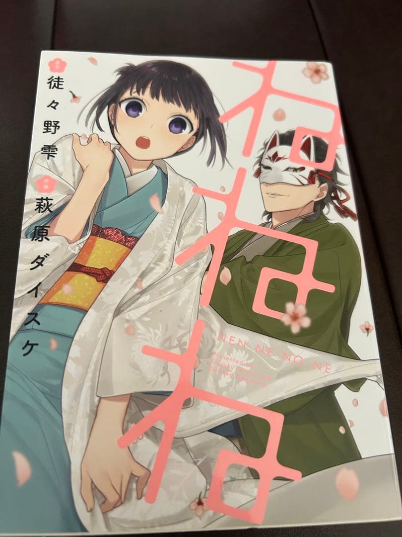 ホリミヤ全巻＋10.5・100・卒アル・ねねね