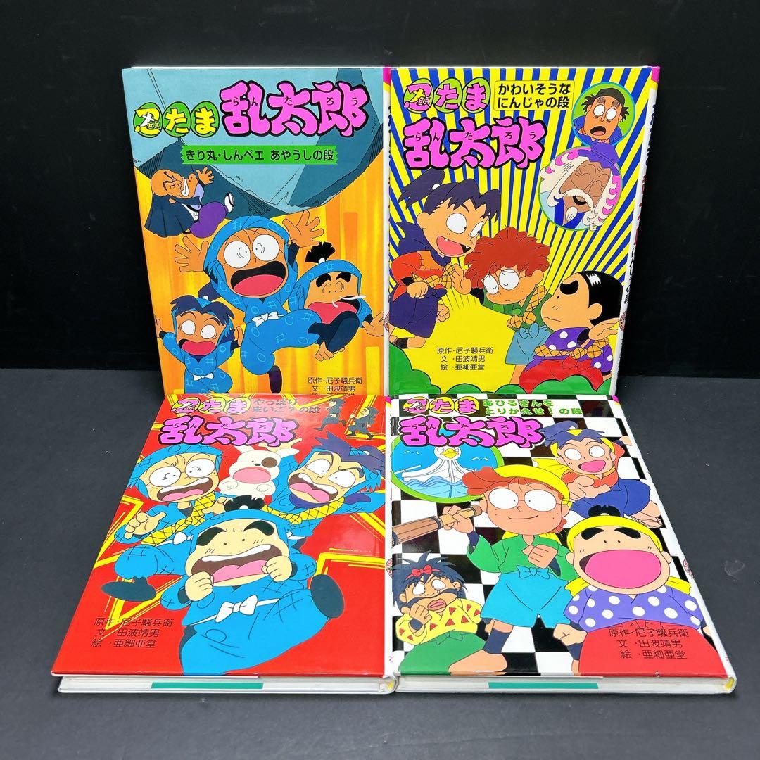 忍たま乱太郎 15冊セット ポプラ社 まとめ売り