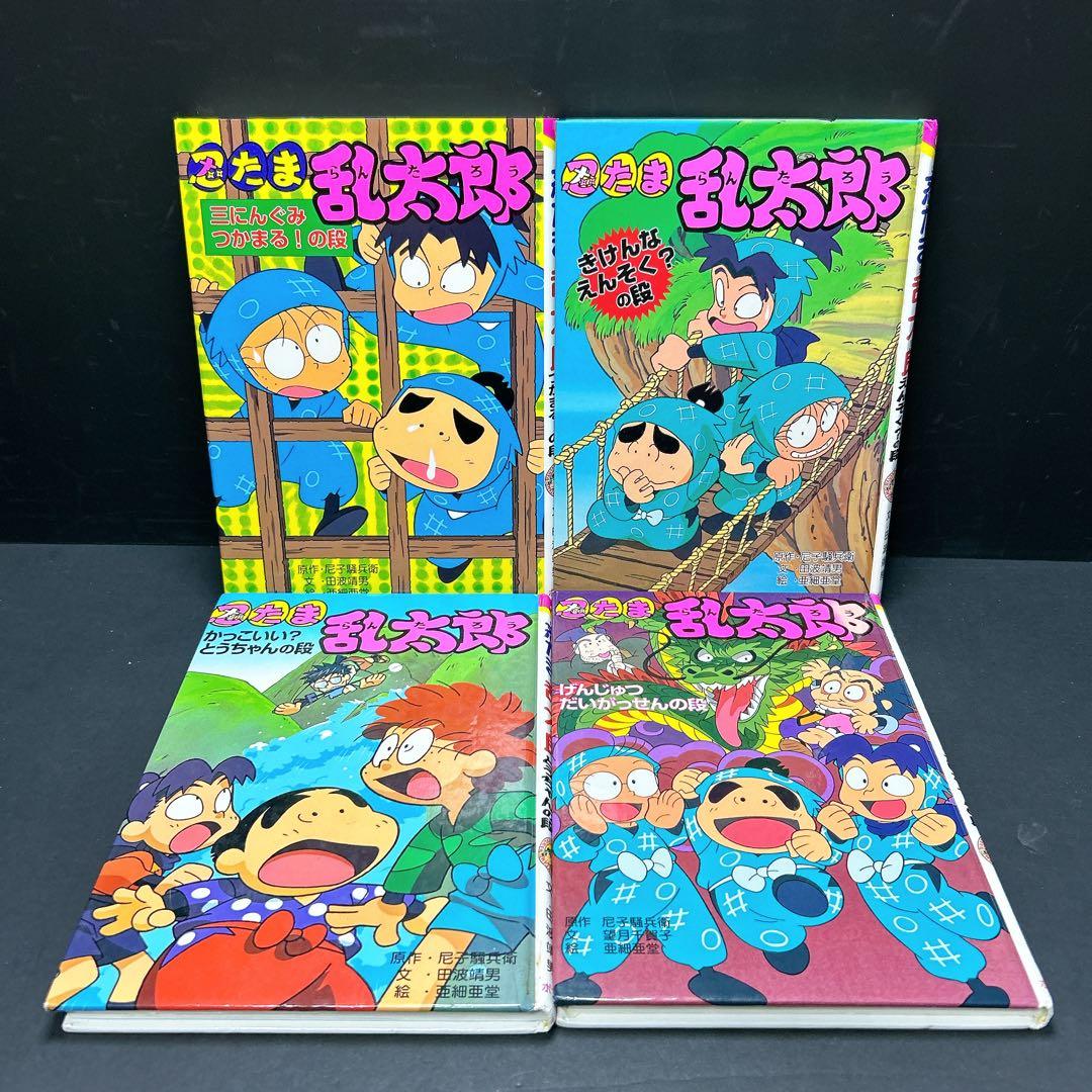 忍たま乱太郎 15冊セット ポプラ社 まとめ売り