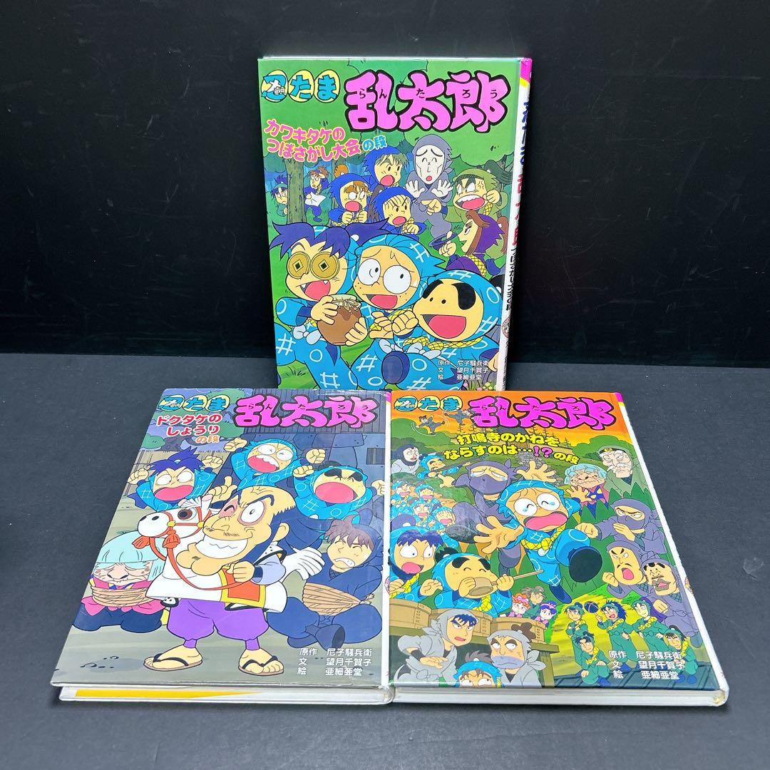忍たま乱太郎 15冊セット ポプラ社 まとめ売り