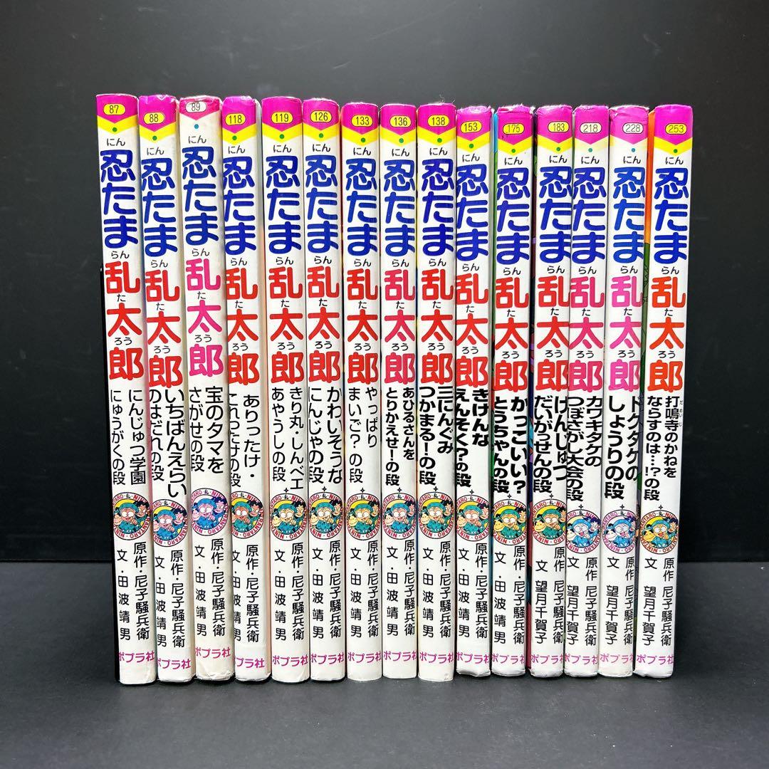 忍たま乱太郎 15冊セット ポプラ社 まとめ売り