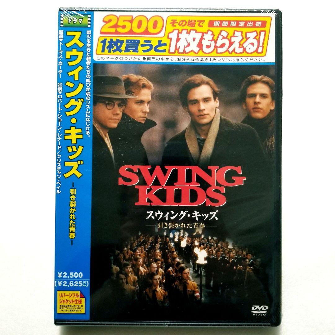 【新品未開封】スウィング・キッズ-引き裂かれた青春-('93米)