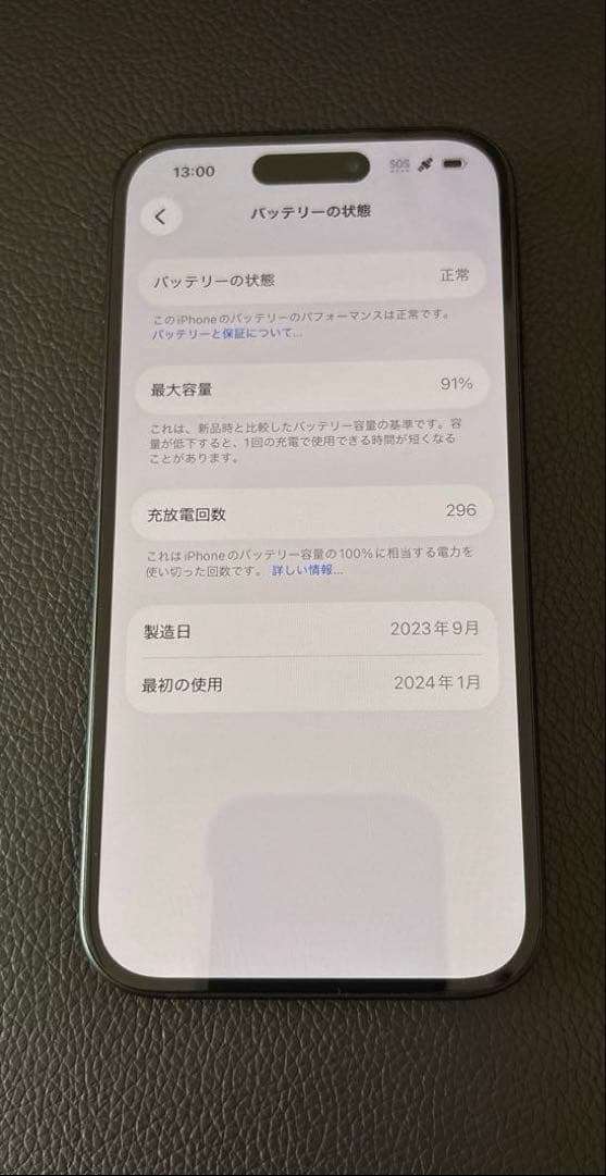 iPhone15本体 バッテリー状態91%