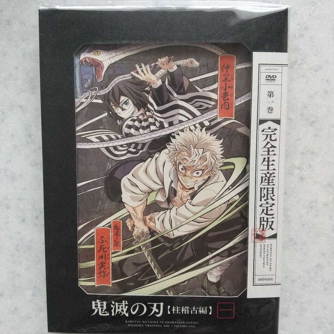 鬼滅の刃 柱稽古編 DVD 全巻