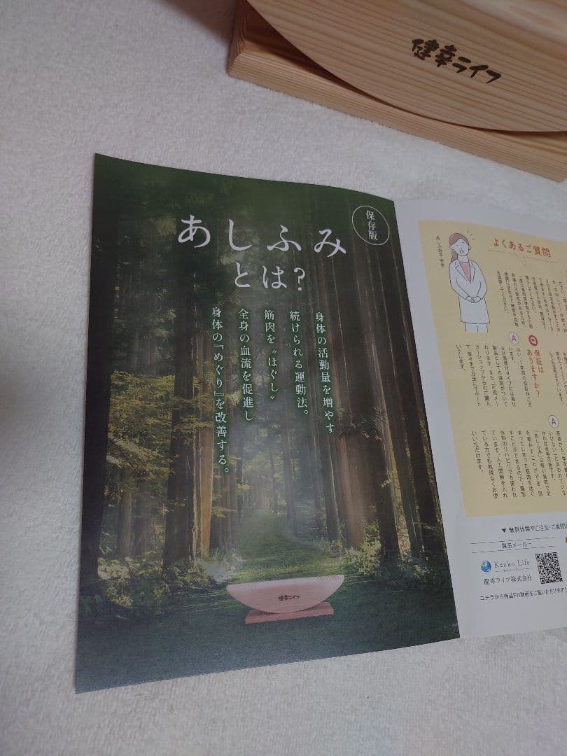 健幸ライフ あしふみ