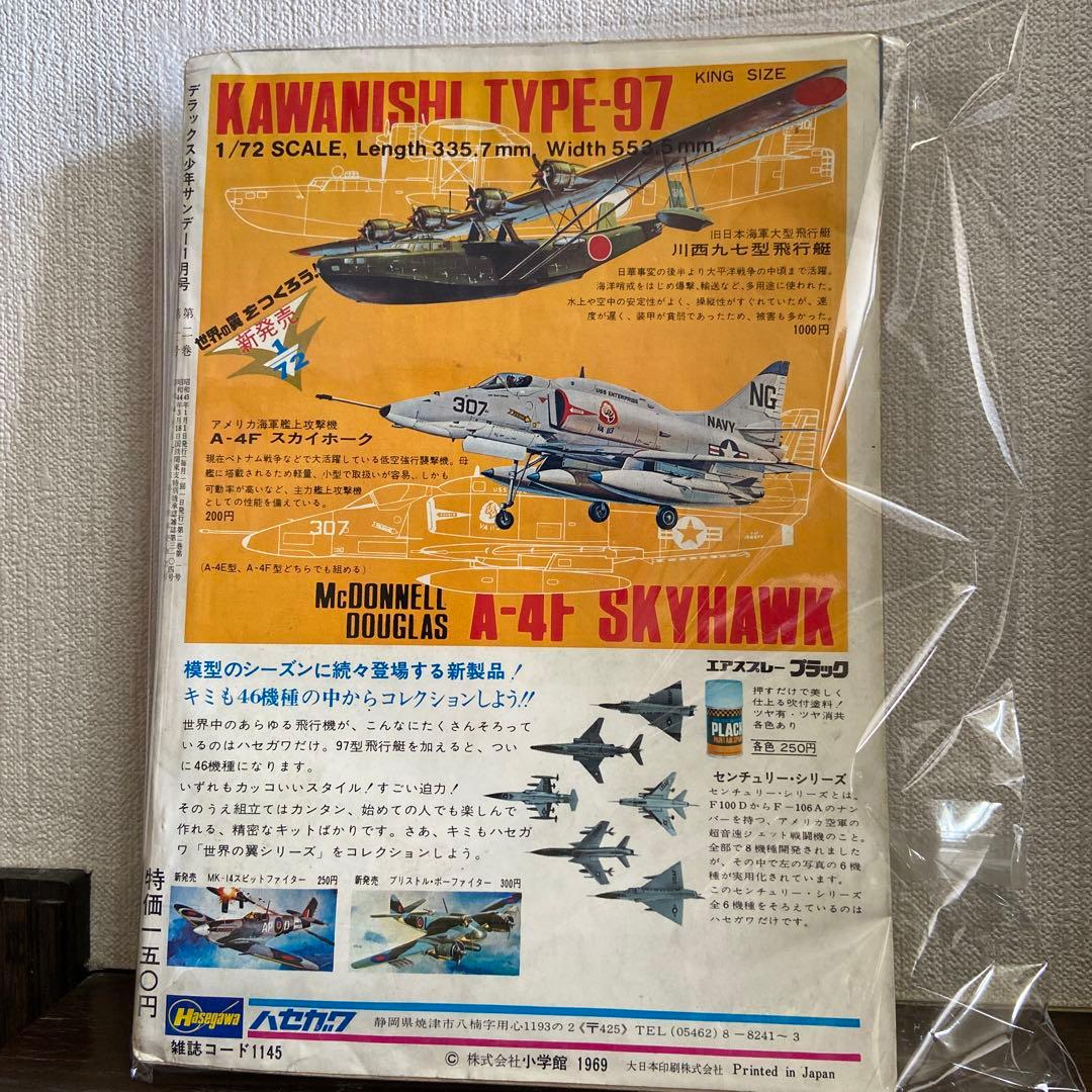 デラックス少年サンデー 1月号