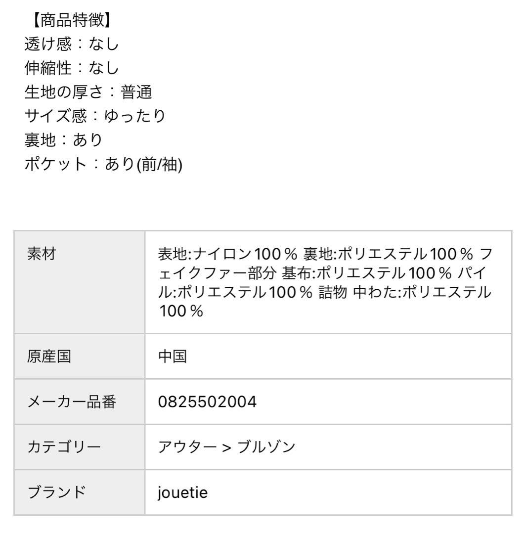 jouetie ルーズN2Bブルゾン　ダークミックス