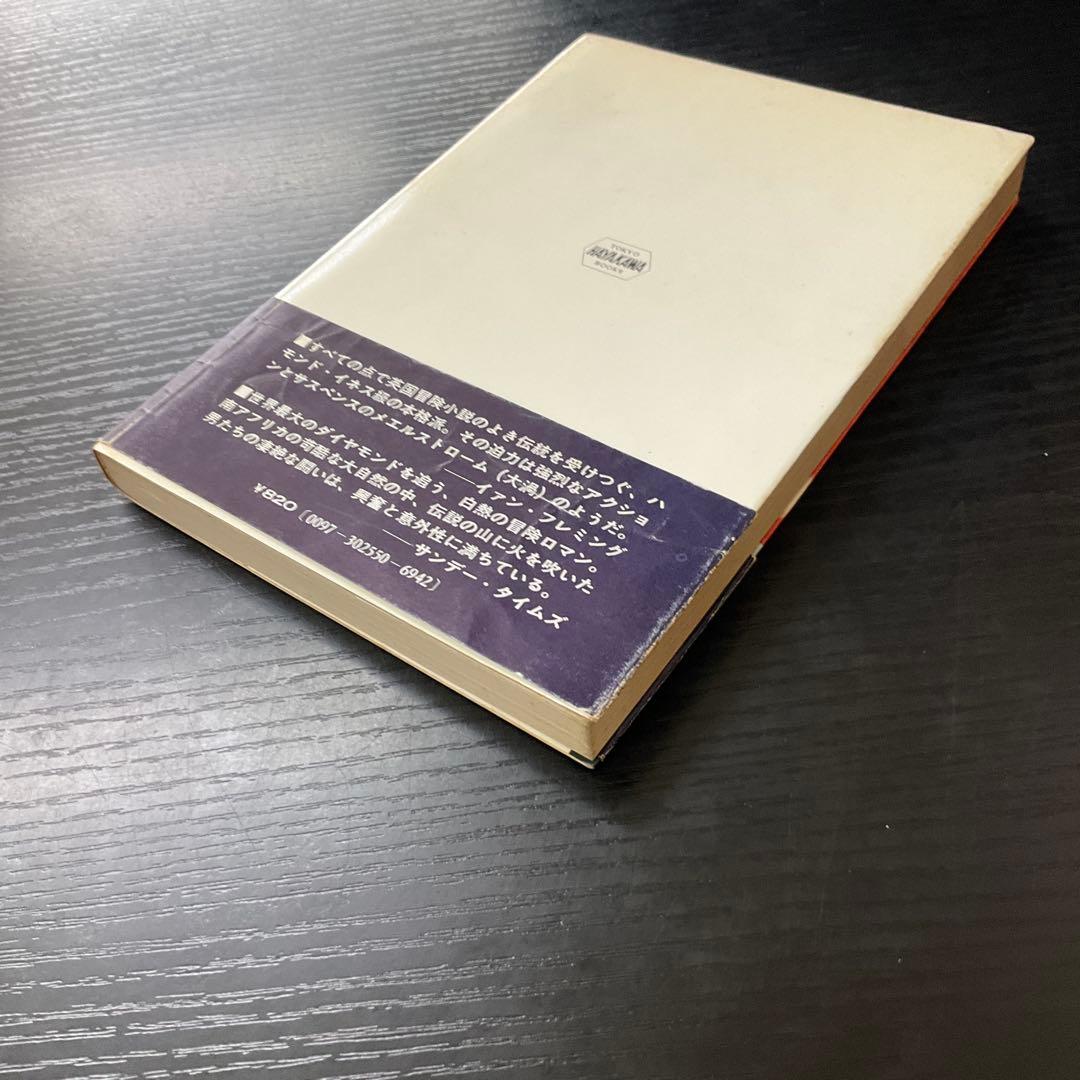 星のかけら　ジェフリイジェンキンス　早川書房