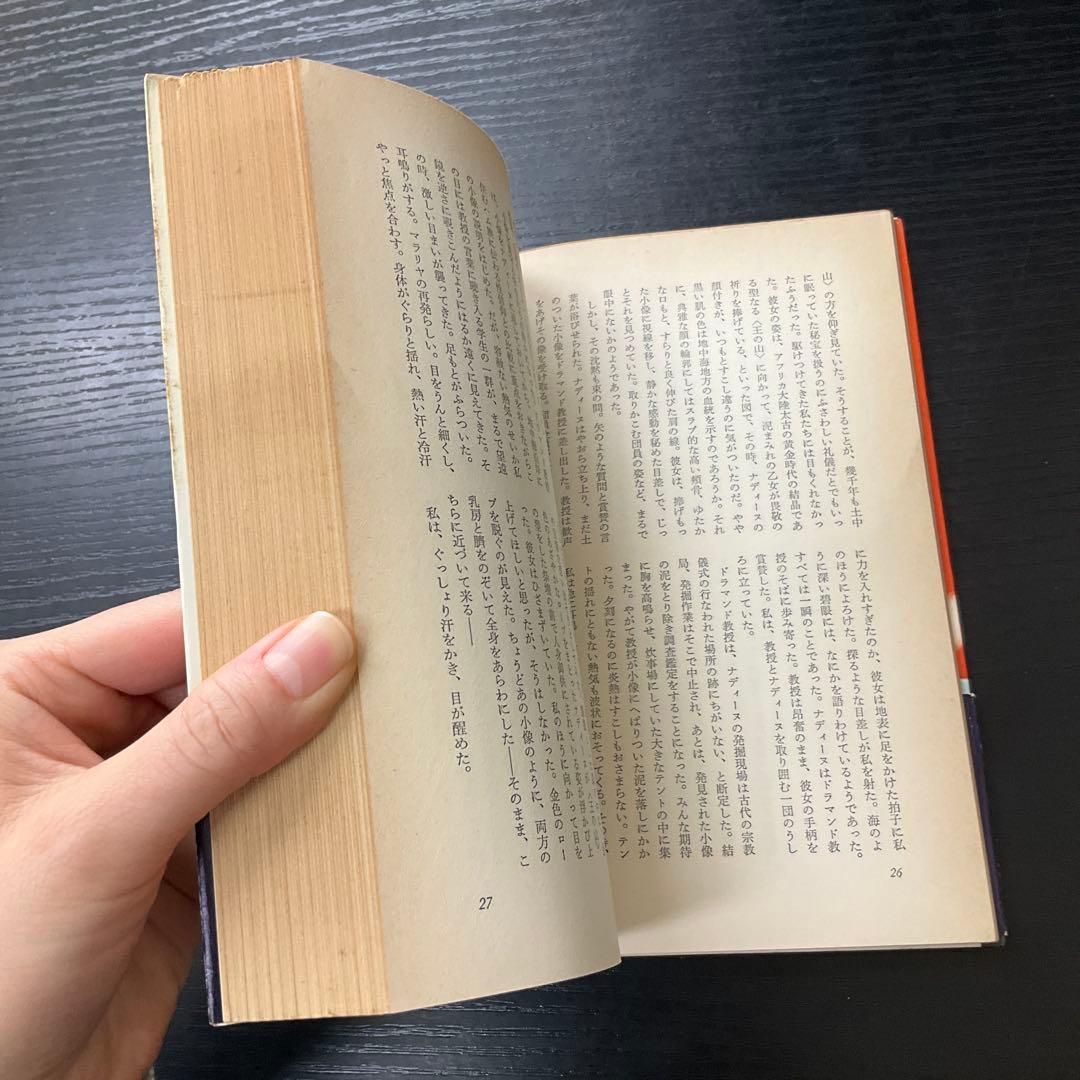 星のかけら　ジェフリイジェンキンス　早川書房