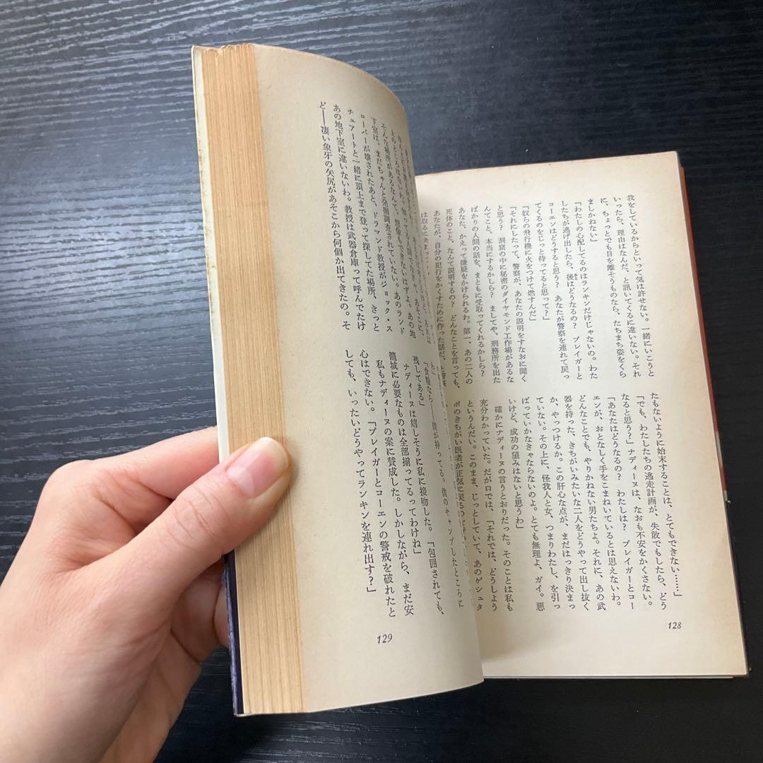 星のかけら　ジェフリイジェンキンス　早川書房