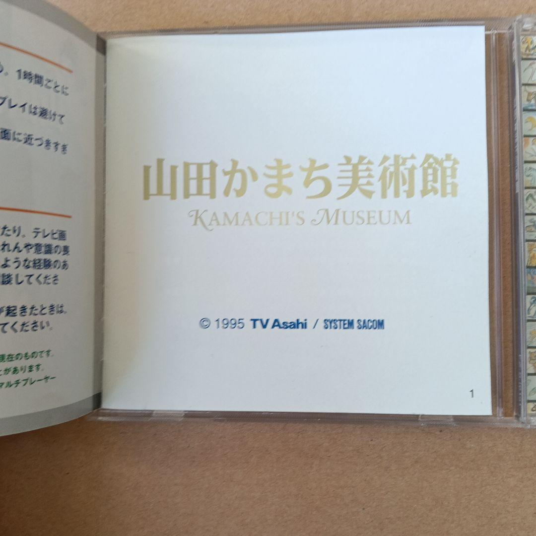 3DOソフト　山田かまち美術館