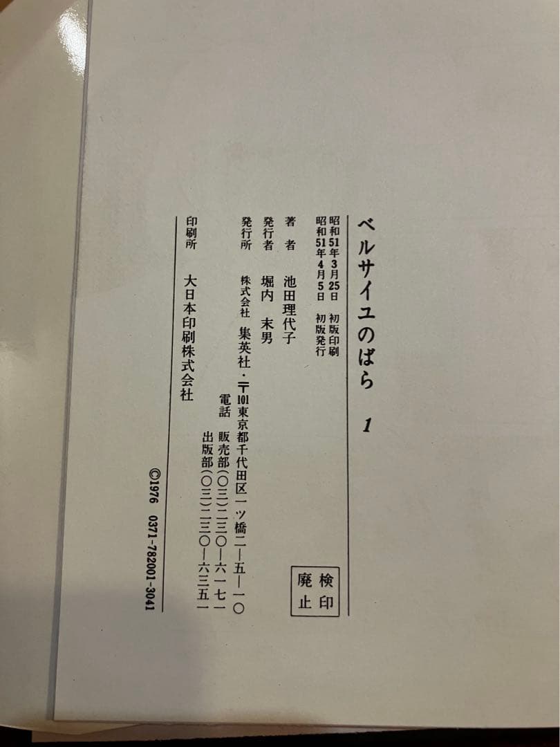 ベルサイユのばら(愛蔵版1976年版) 全5巻 初版本 池田理代子