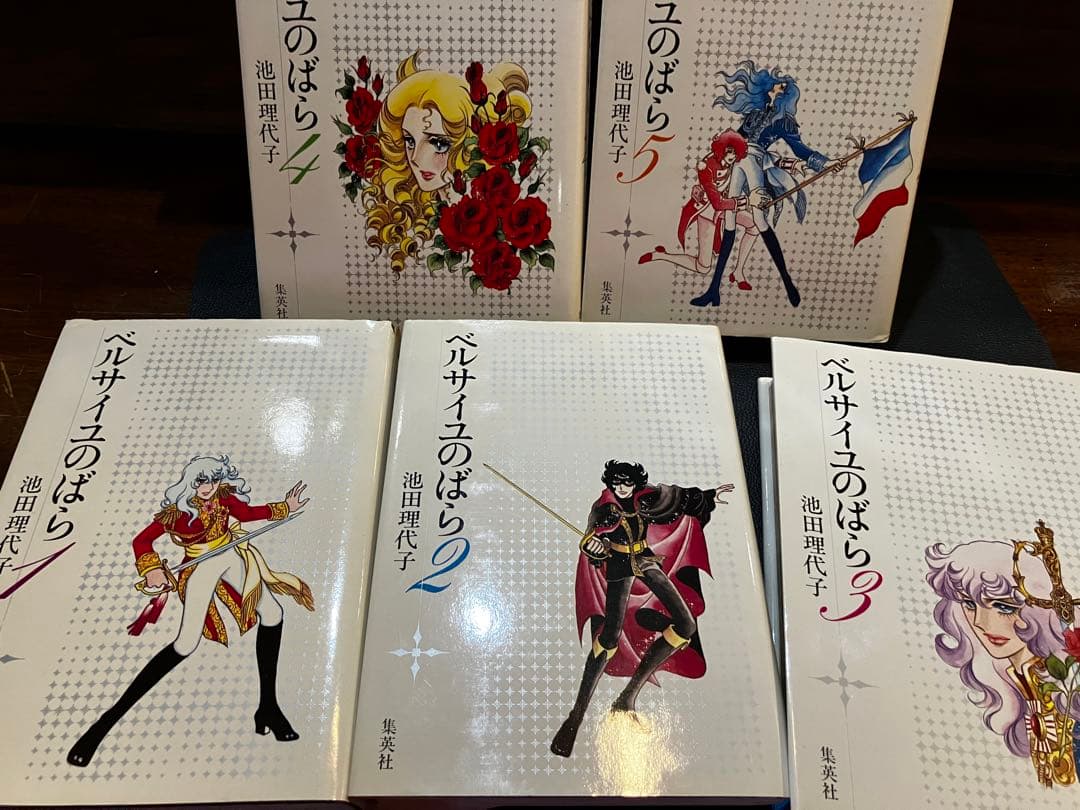 ベルサイユのばら(愛蔵版1976年版) 全5巻 初版本 池田理代子