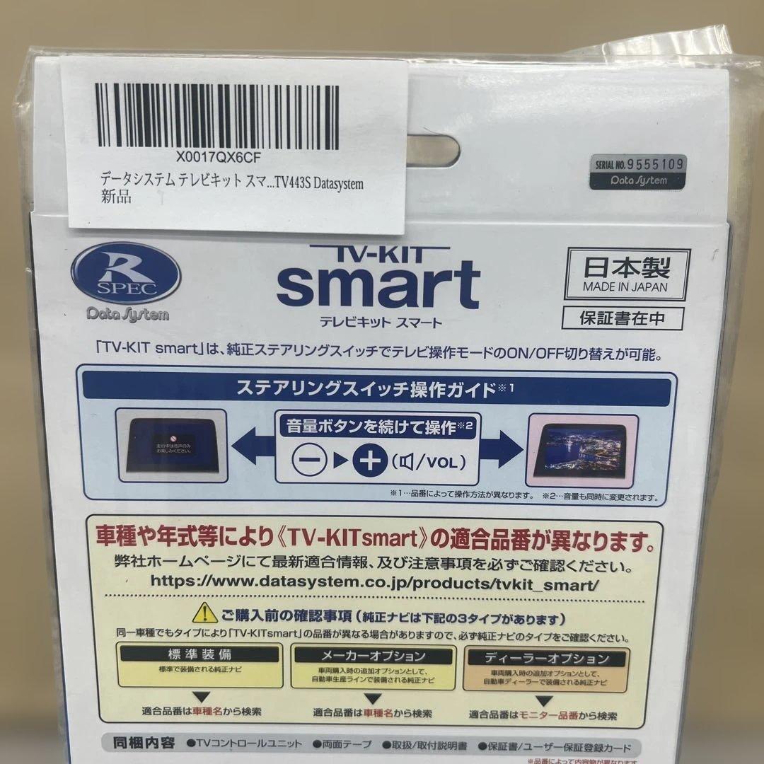 601276データシステム テレビキット スマートタイプ TTV443S