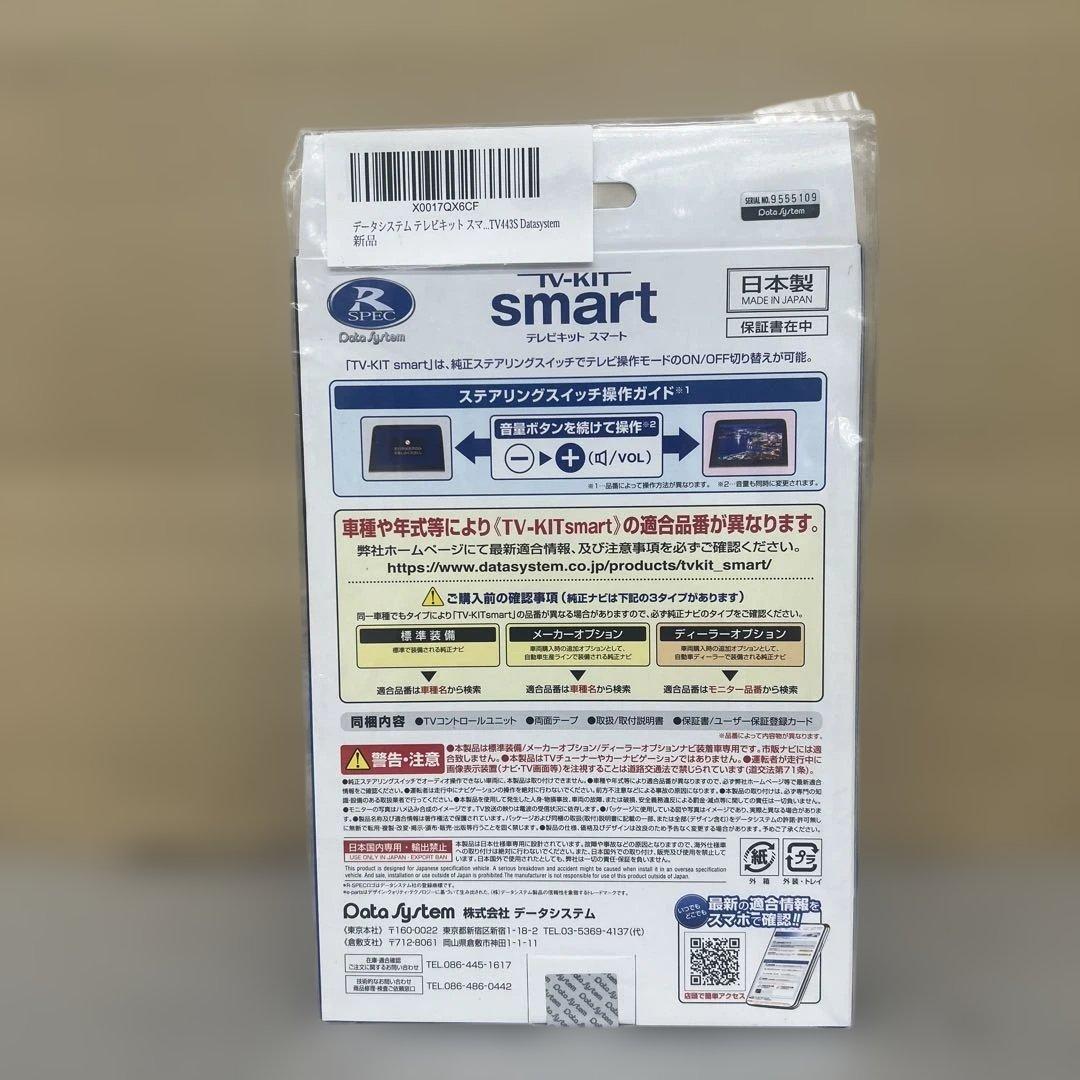 601276データシステム テレビキット スマートタイプ TTV443S