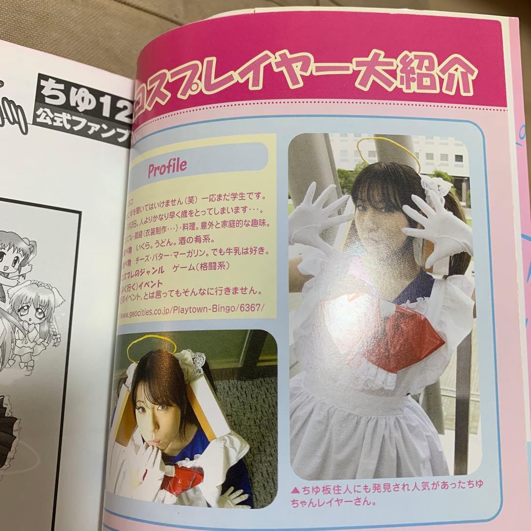 ちゆ12歳公式ファンブック