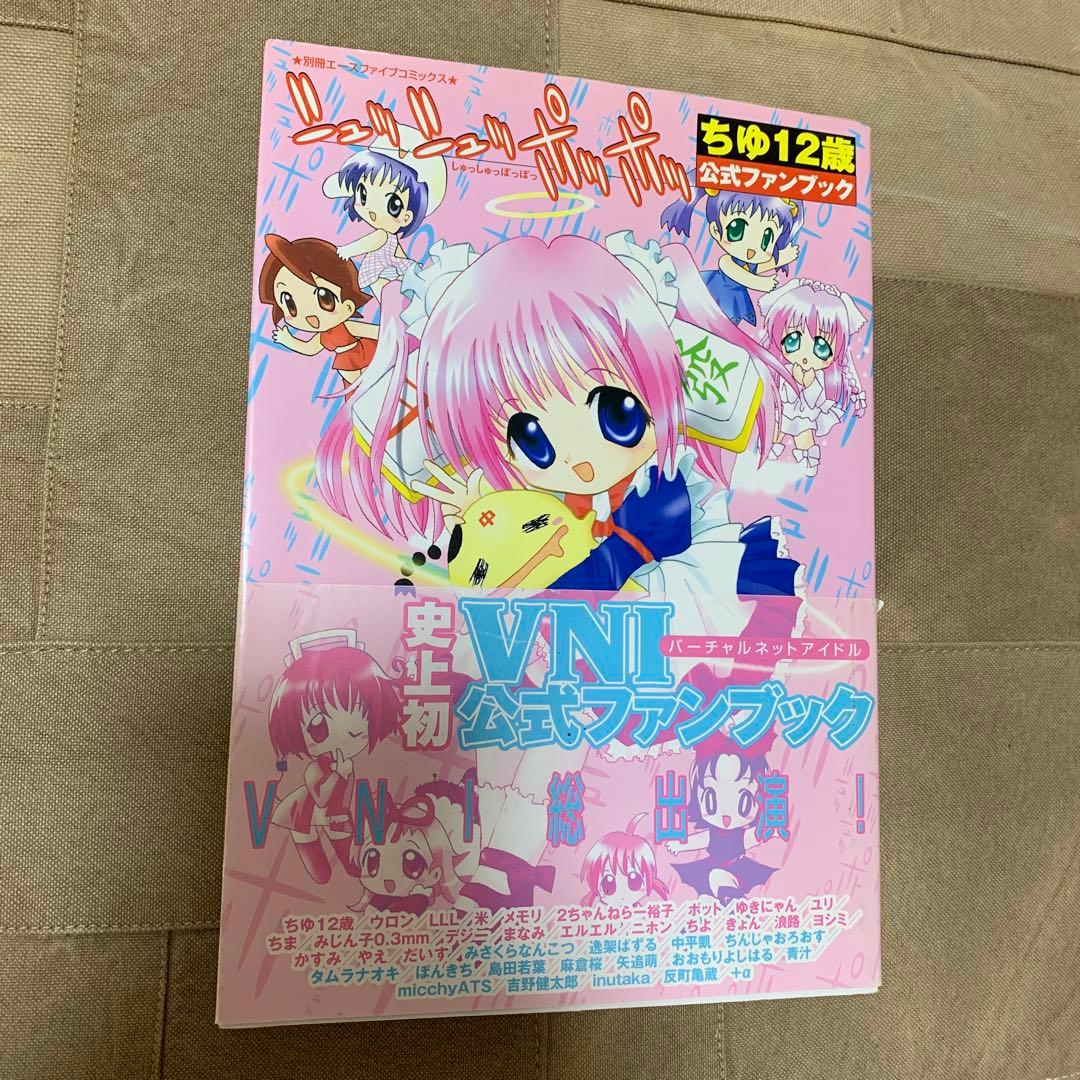 ちゆ12歳公式ファンブック