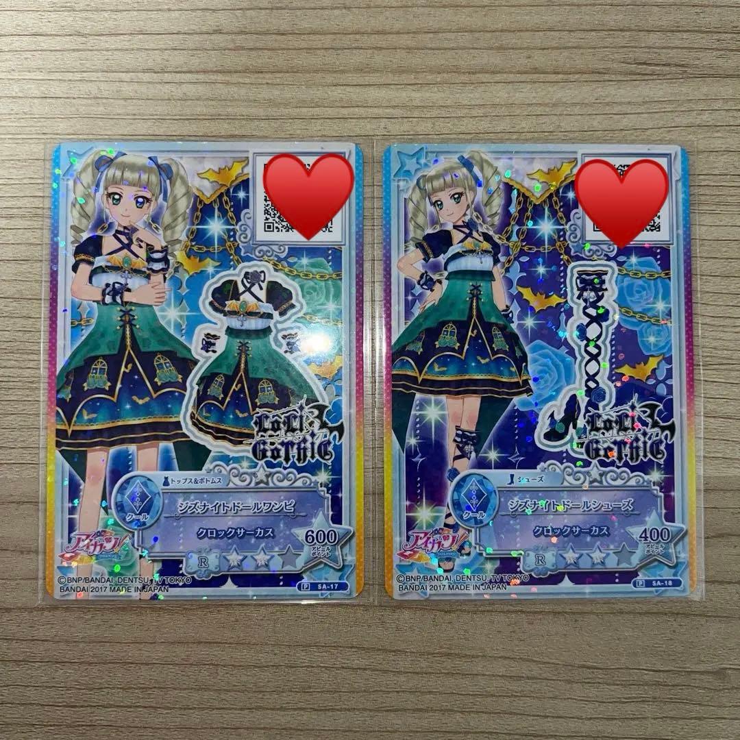 アイカツ 藤堂ユリカ ジズナイトドール