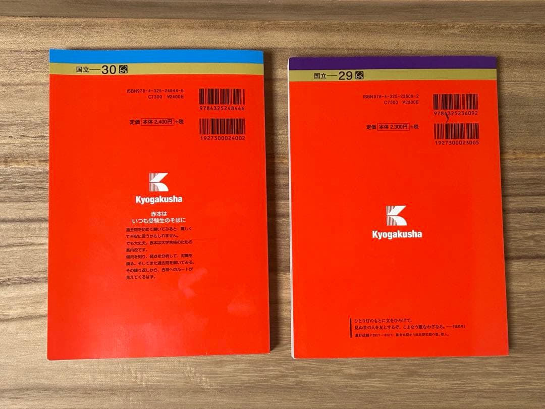筑波大学　推薦入試　赤本　2023年　2021年　セット